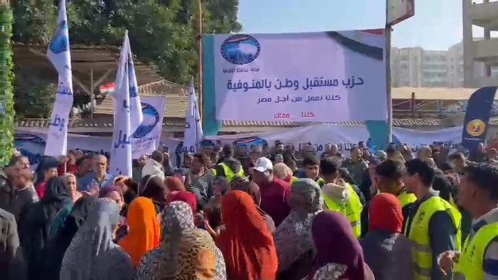 مسيرة في المنوفية