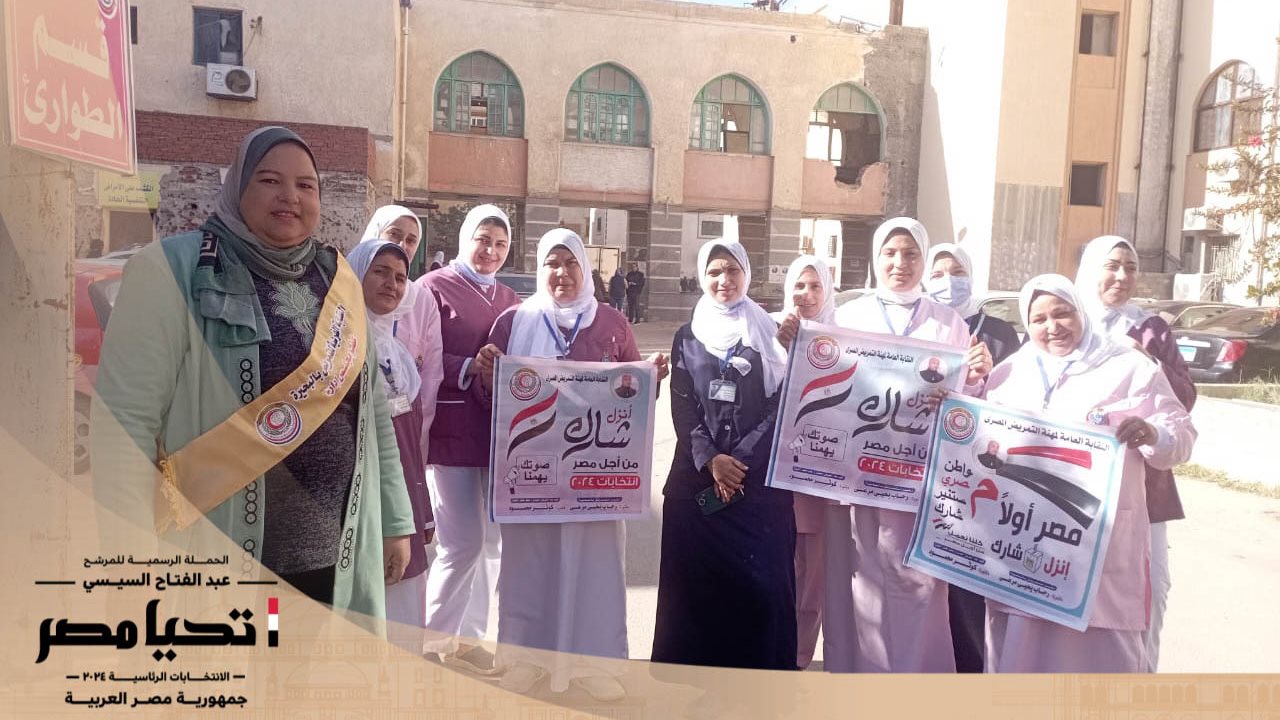 مشاركة التمريض بالانتخابات 