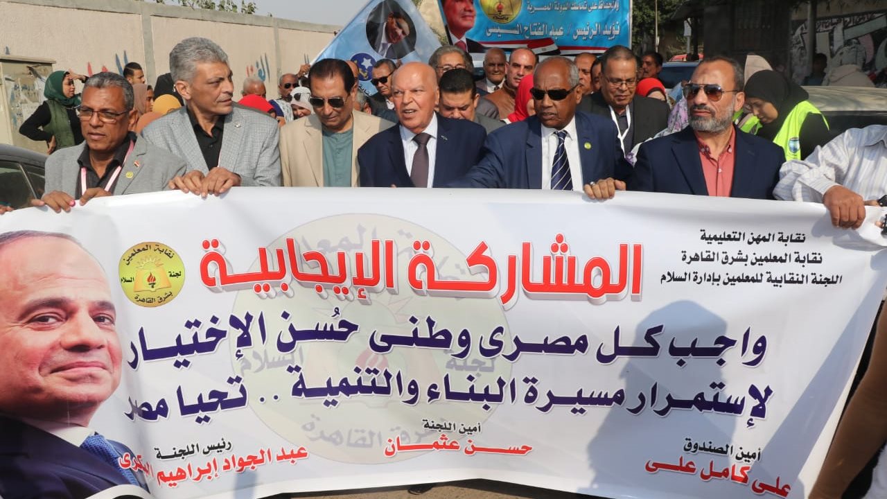 مسيرة المعلمين
