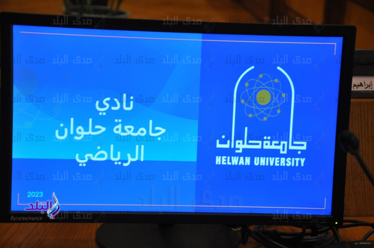 الأجتماع الأول لمجلس إدارة نادى جامعة حلوان