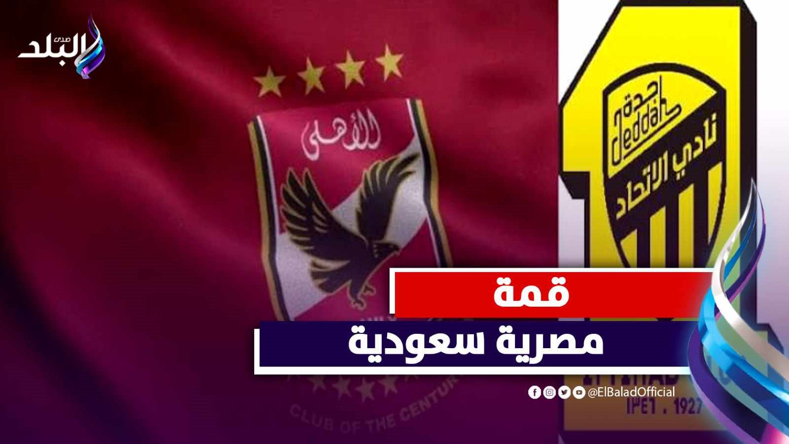 الأهلي واتحاد جدة