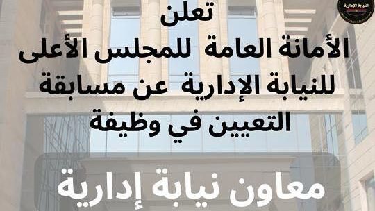 لخريجي الحقوق والشرطة.. تعرف على شروط وظيفة معاون نيابة إدار