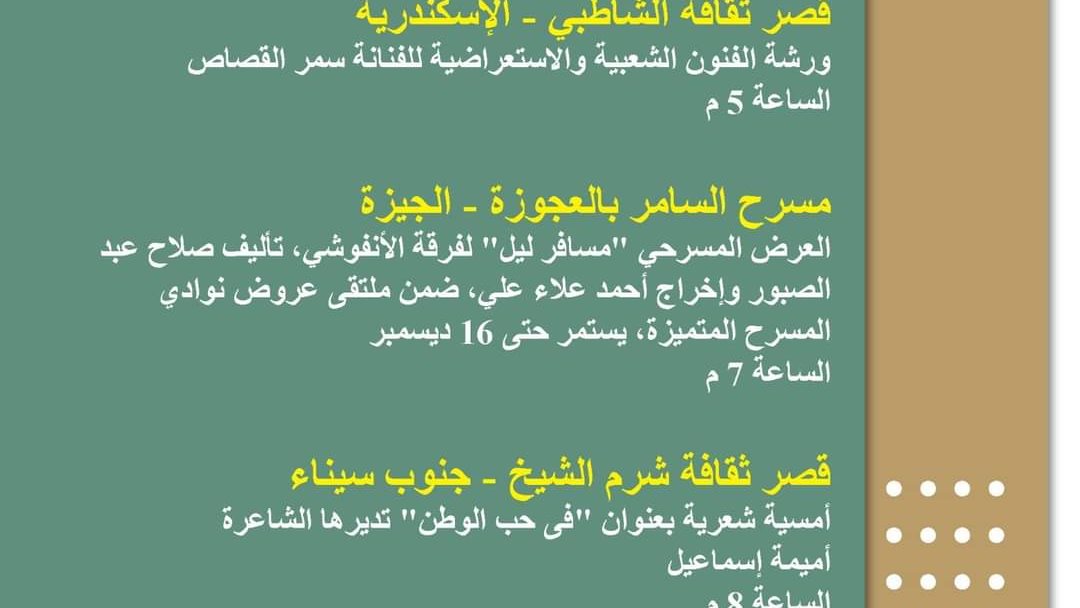 فعاليات ثقافية وفنية 