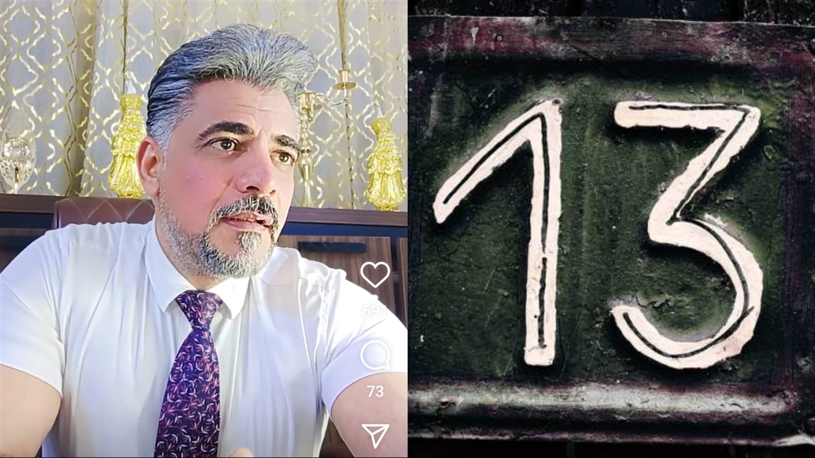 لعنة الرقم 13