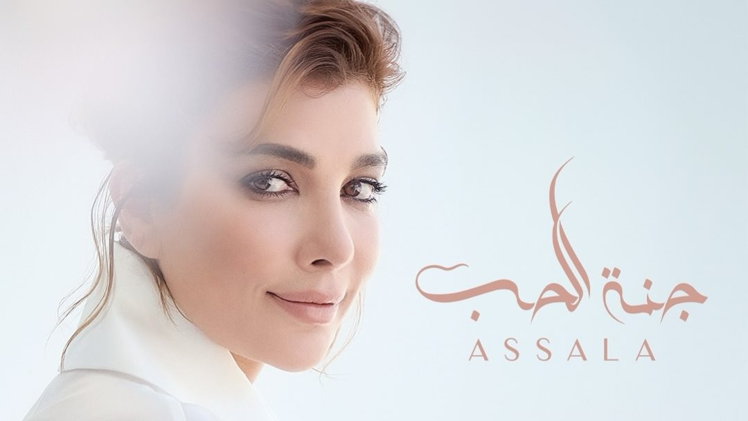 أصالة نصري - جنة الحب 