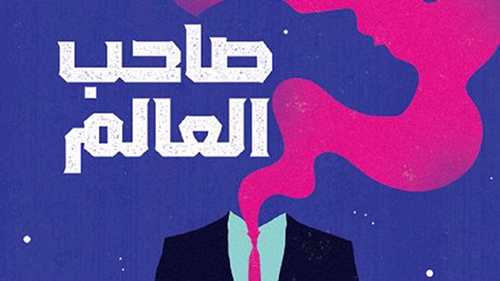 غلاف الكتاب 