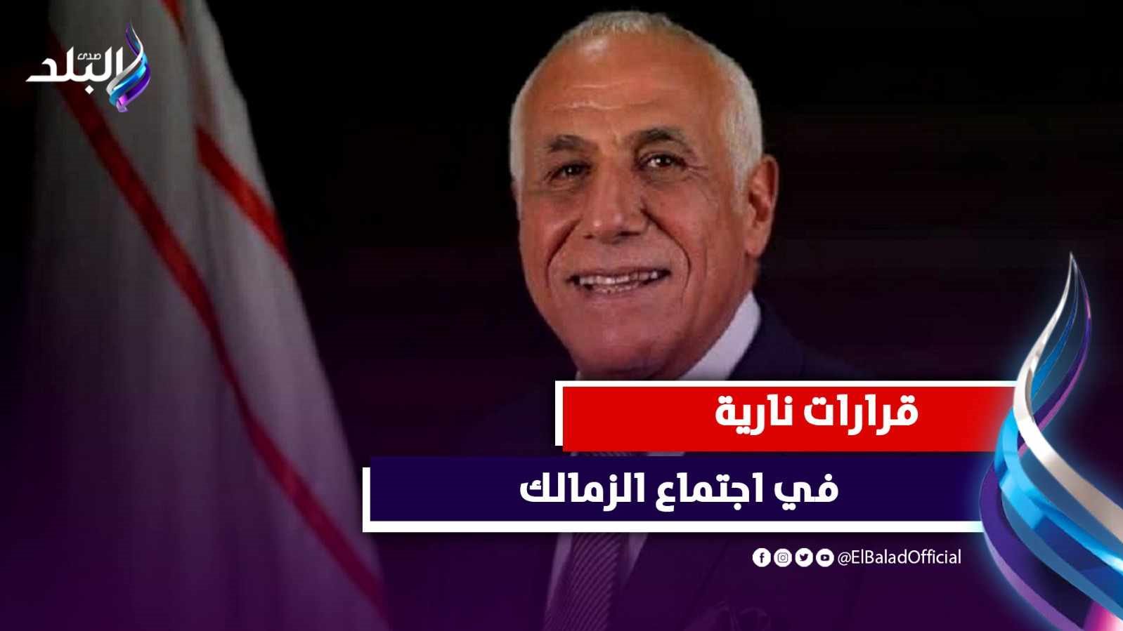 مجلس إدارة نادي الزمالك 