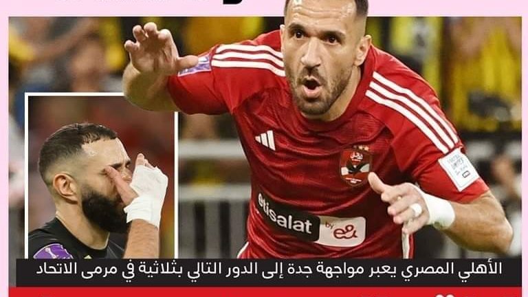 الاهلي 