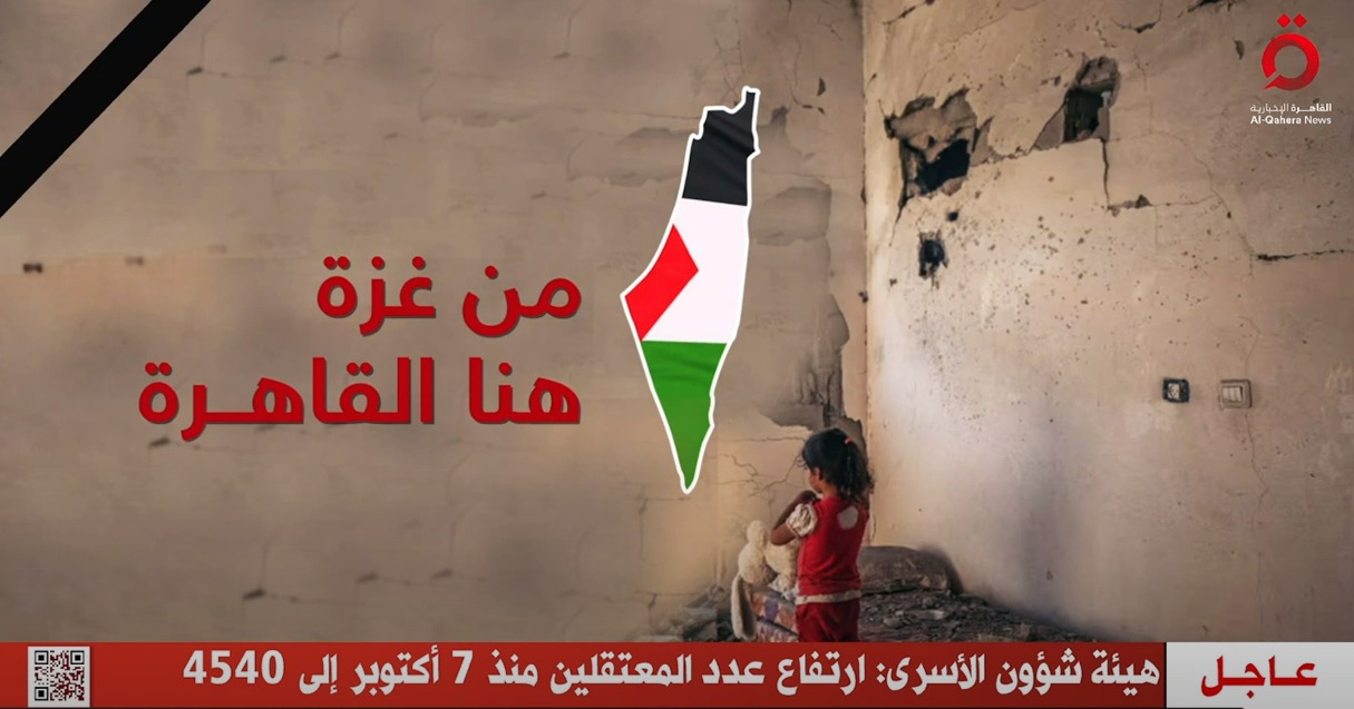 القاهرة الاخبارية 