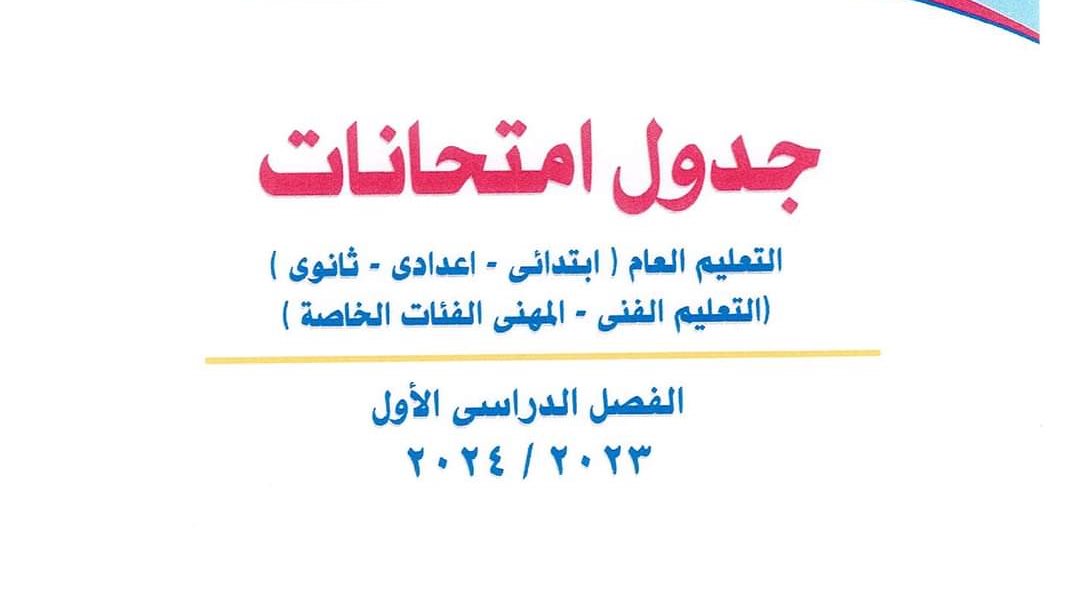 تعليم دمياط