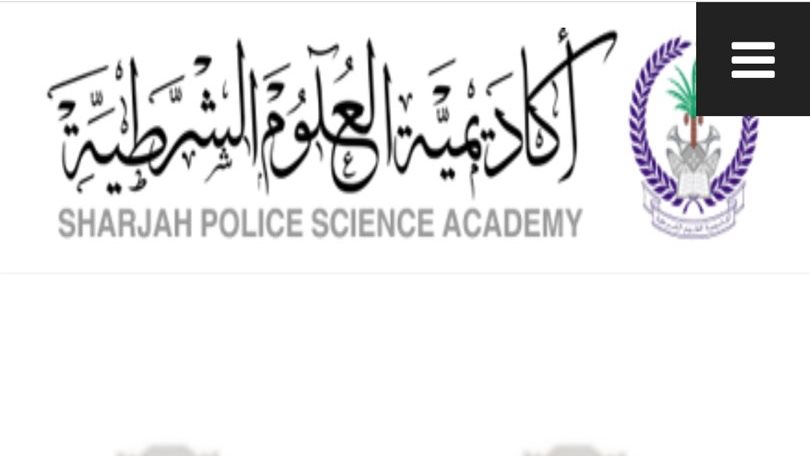 أكاديمية العلوم الشرطية بالشارقة،