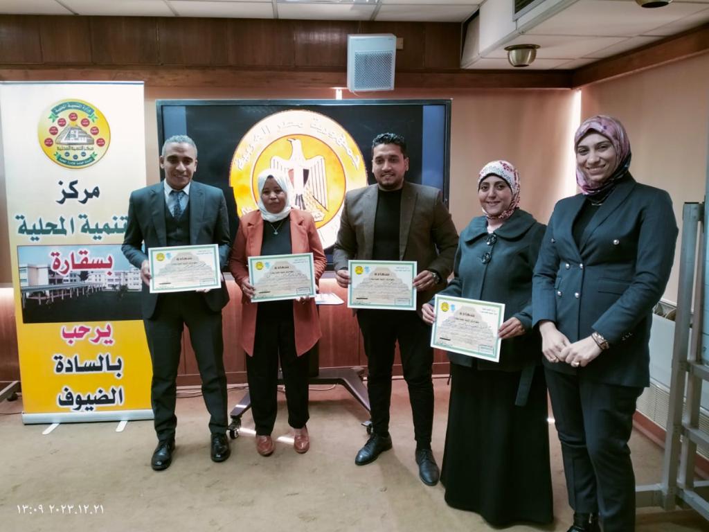 خريجي الدورات التدريبية بمركز سقارة 