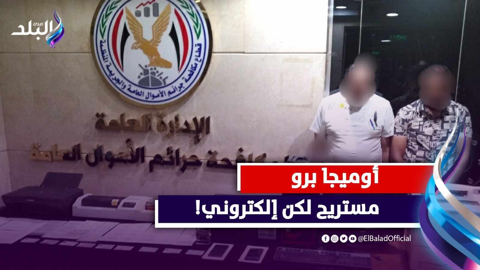 تطبيق أوميجا برو أحدث جرائم النصب الإلكتروني