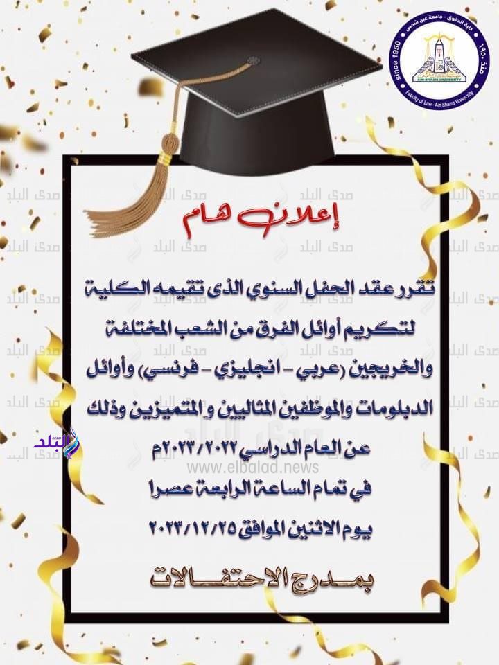 كلية الحقوق جامعة عين شمس