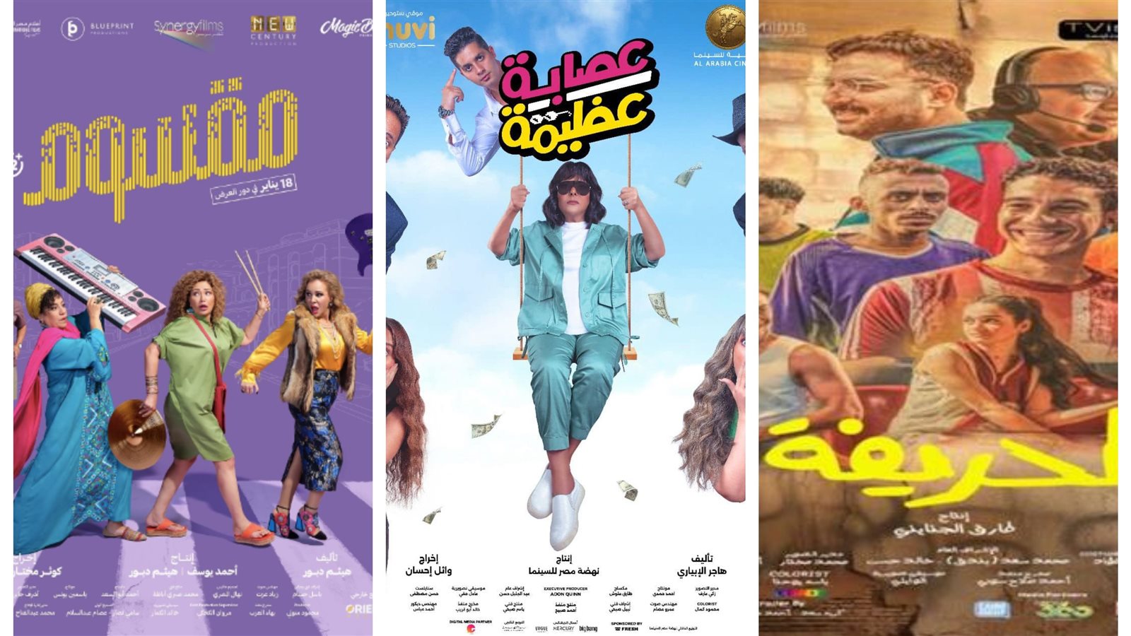 بوسترات أفلام يناير 