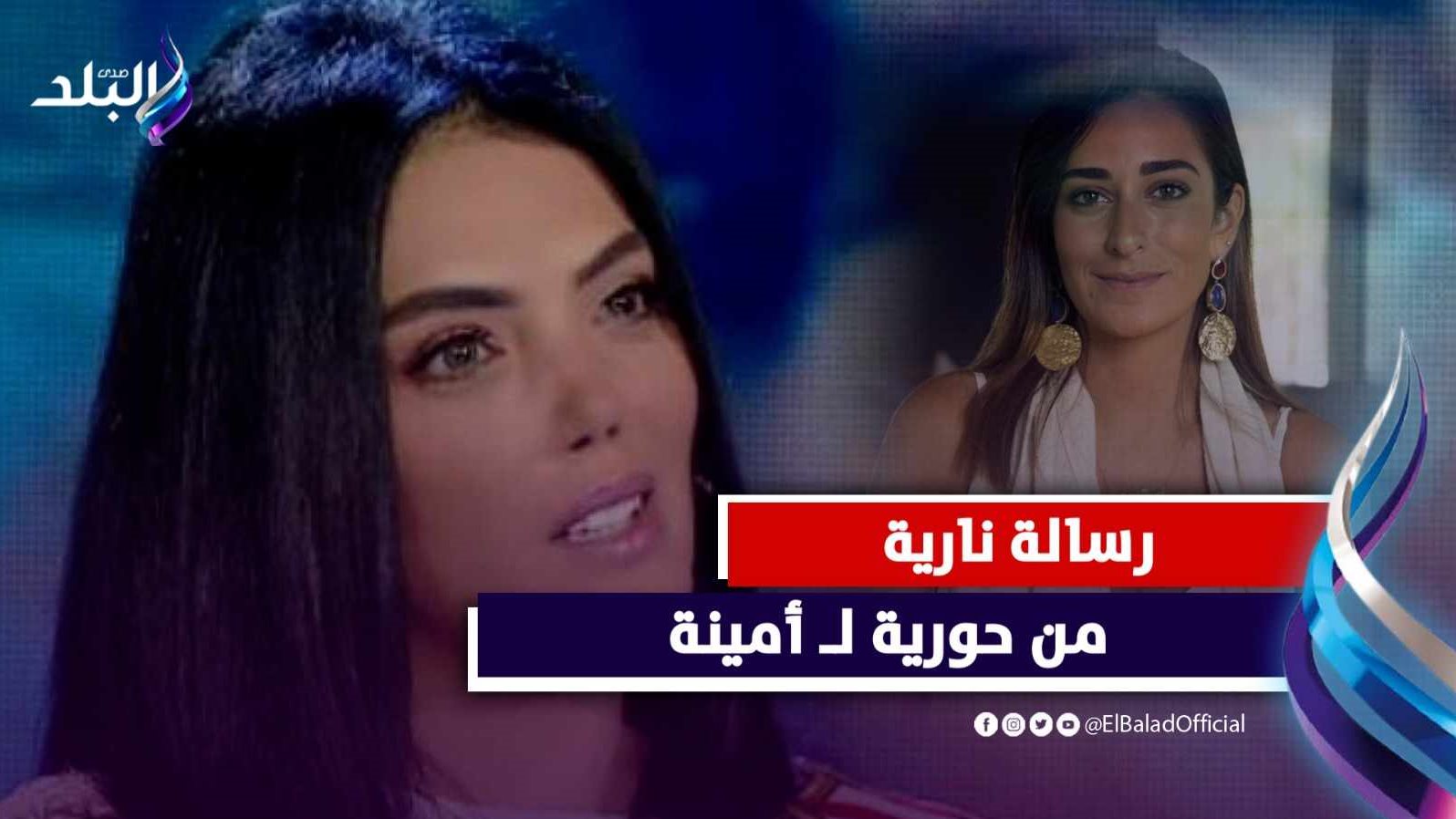 حورية فرغلي وأمينة خليل 