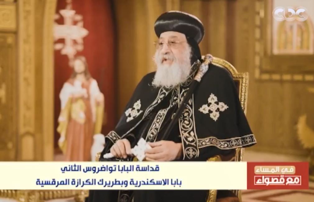  قداسة البابا تواضروس الثانى بابا الإسكندرية
