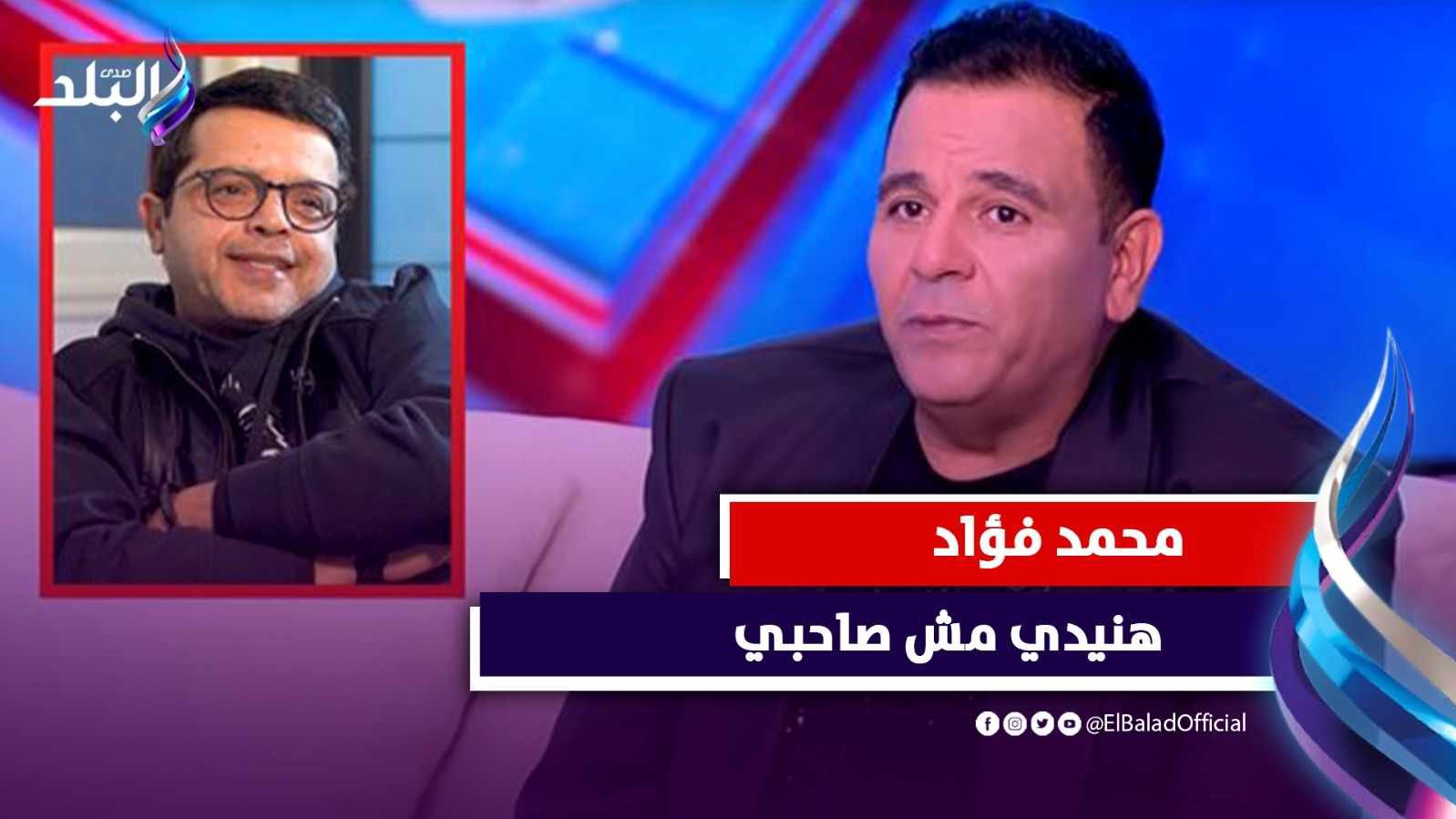 محمد فؤاد ومحمد هنيدي 