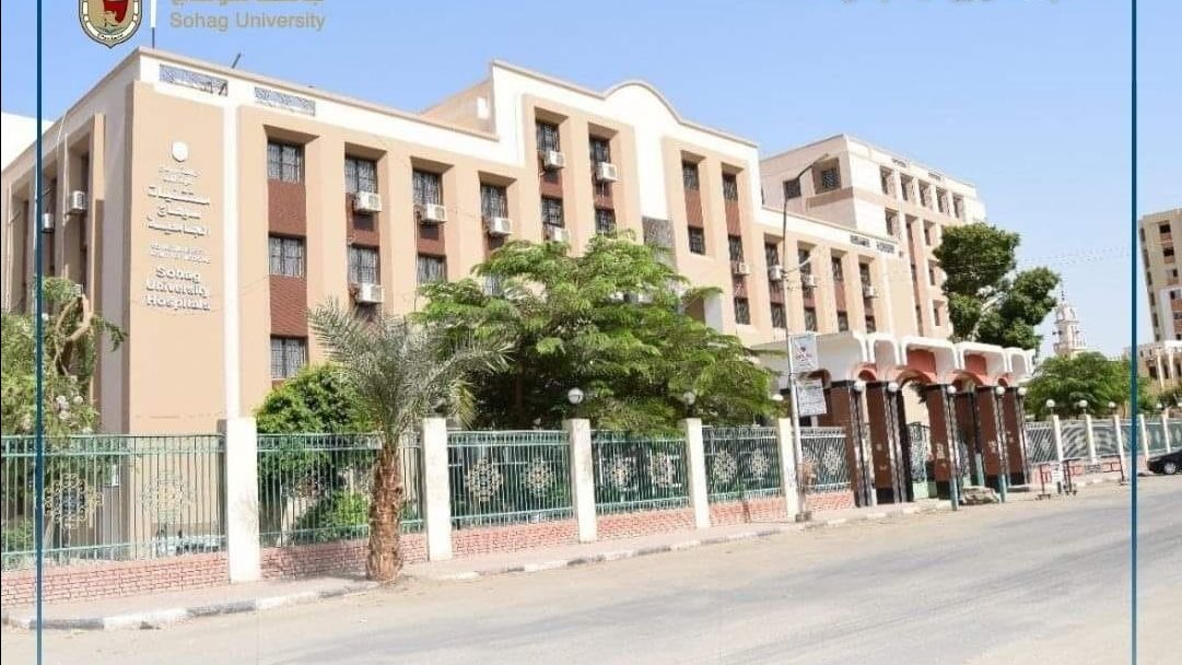 مستشفى سوهاج الجامعي 