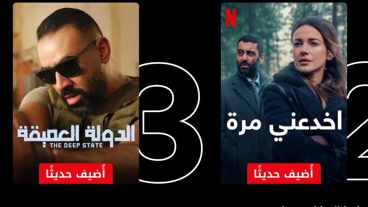 مسلسل الدولة العميقة 