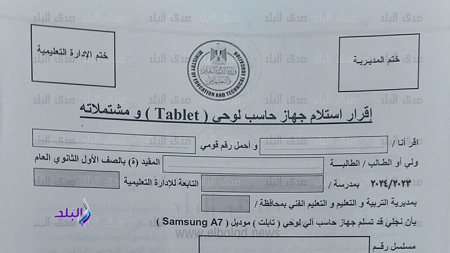 إقرار تسليم التابلت لطلاب أولى ثانوي