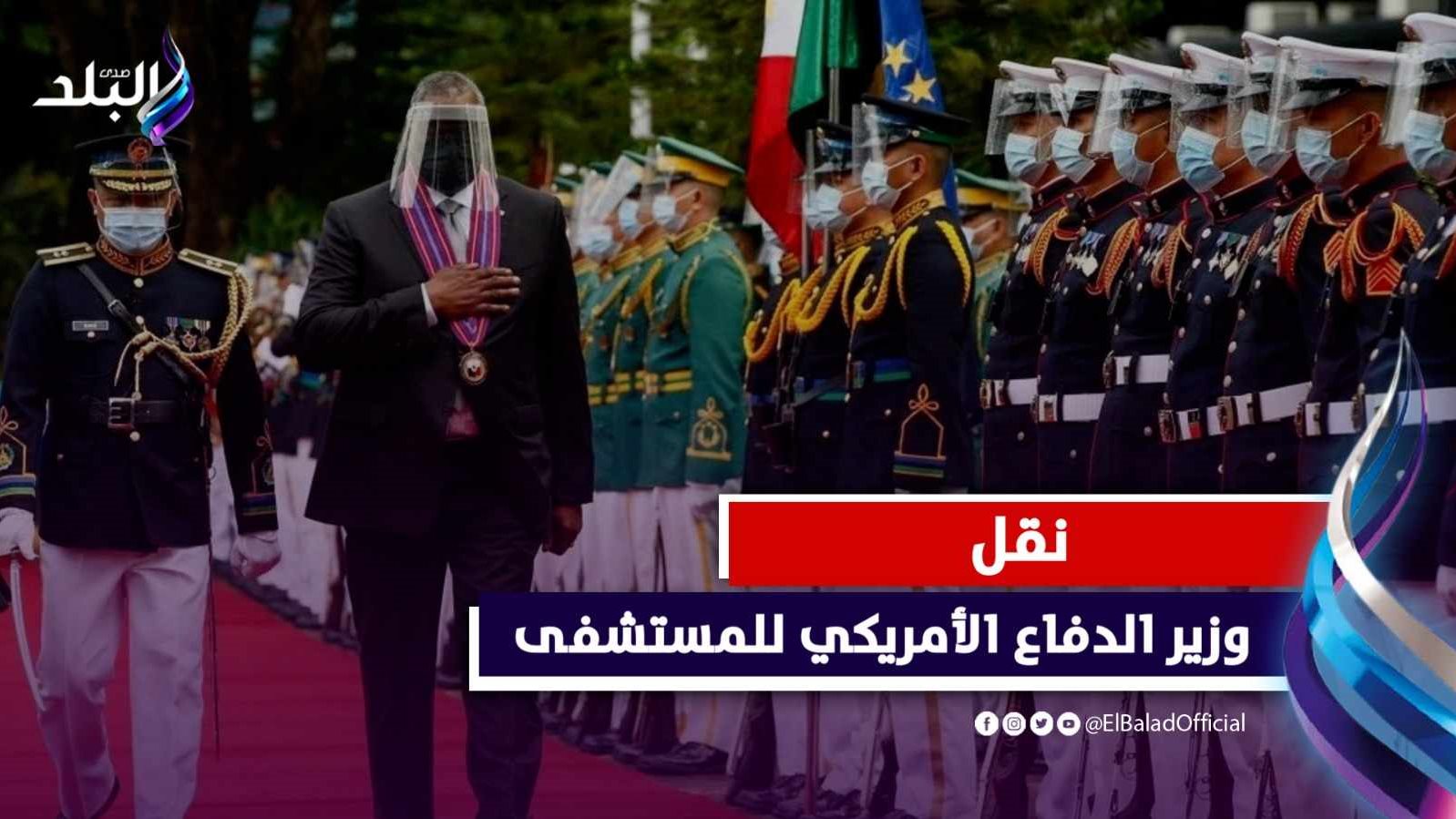 وزير الدفاع الأمريكي لويد أوستن 