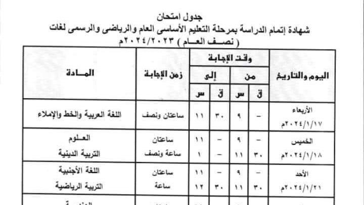 جدول الامتحانات