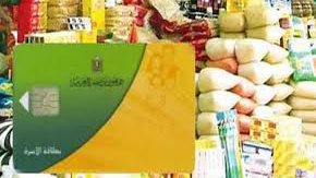 سلع تموينية 