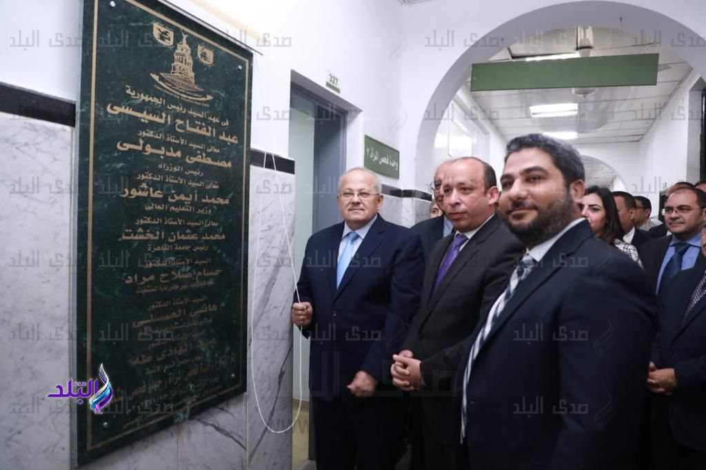  الخشت يفتتح أحدث مشروعات التجديد والتحديث بمستشفي قصر العينى وفق أحدث والوسائل والمعايير العالمية