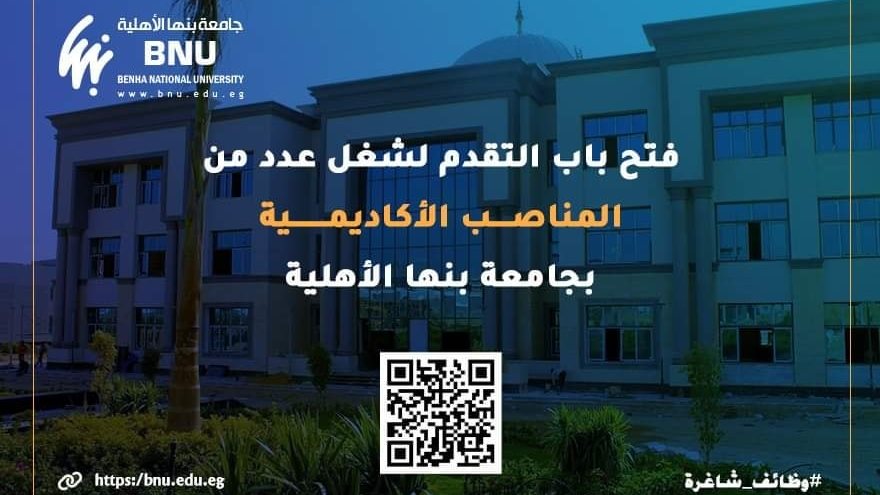 لجنة اختيار القيادات بجامعة بنها الأهلية 