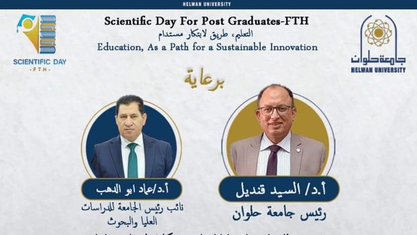 جامعة حلوان 