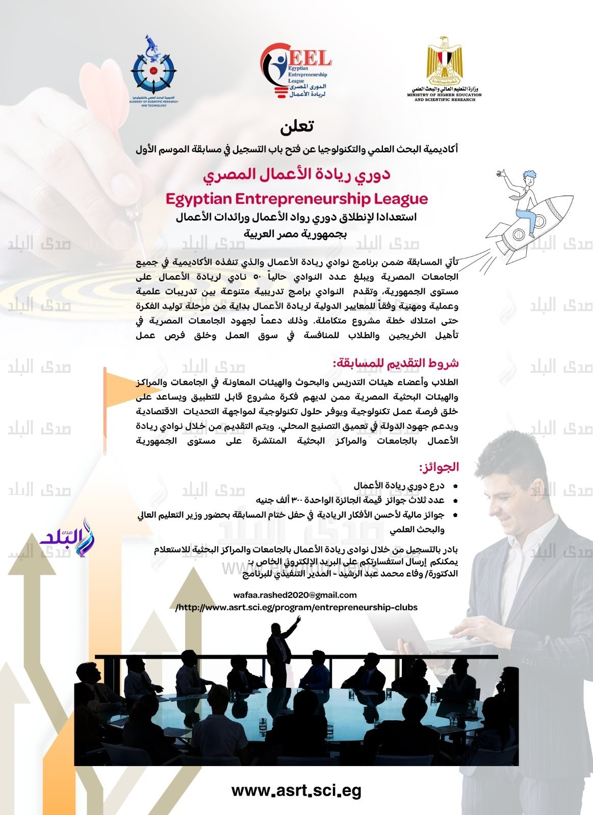 أكاديمية البحث العلمى والتكنولوجيا