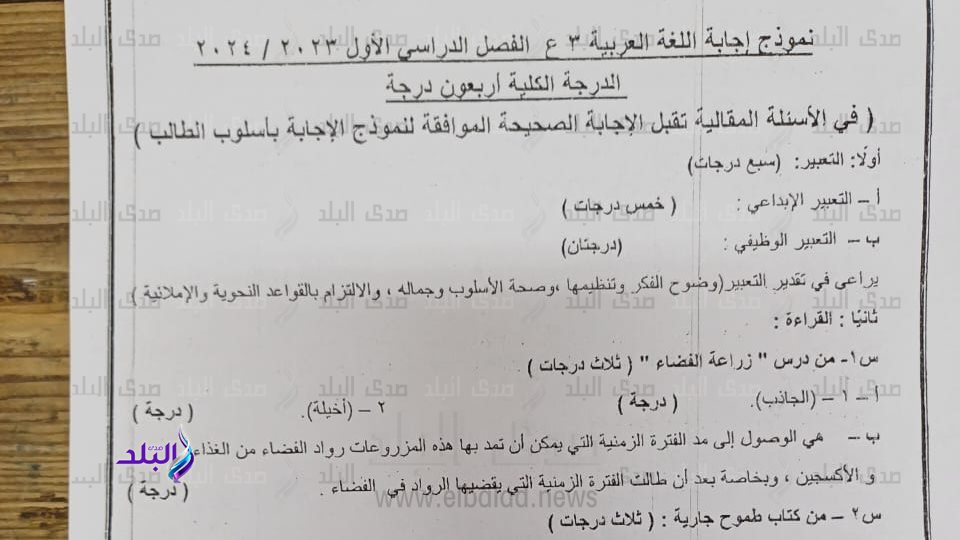 نموذج إجابة امتحان اللغة العربية للصف الثالث الاعدادي