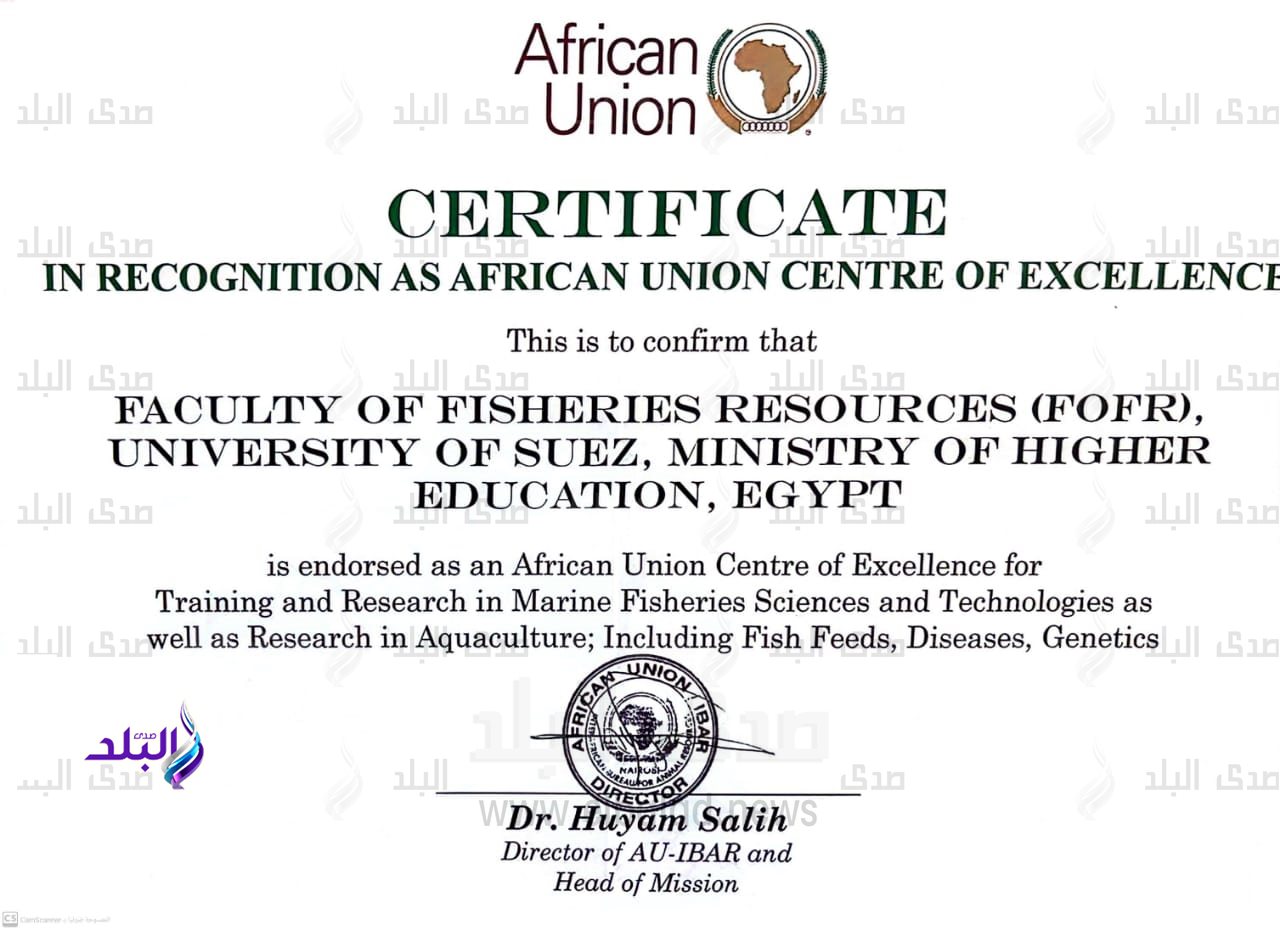 اعتماد مركز تميز الاتحاد الإفريقي للاستزراع السمكي والمصايد بجامعة السويس كمركز تدريب مُعتمد للاتحاد الإفريقي