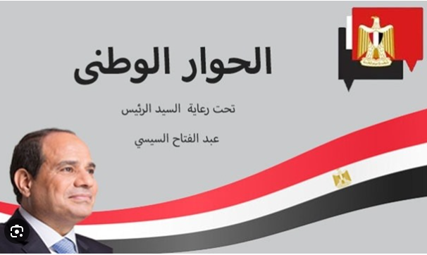 الحوار الوطني