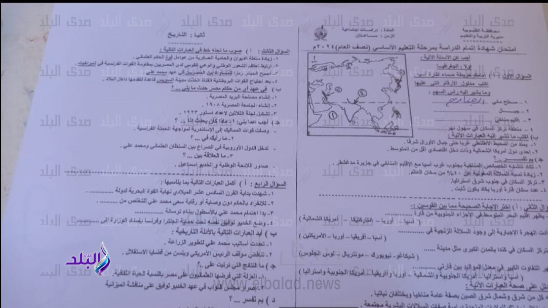 امتحان الدراسات الاجتماعية 