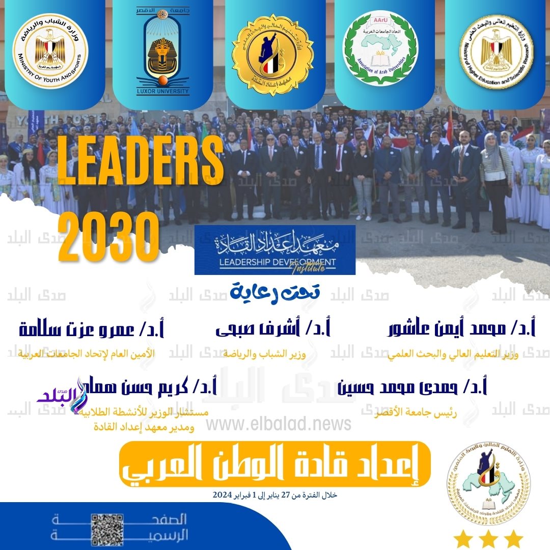 محاضرات وورش عمل متنوعة وزيارات مختلفة ضمن برنامج إعداد قادة الوطن العربي