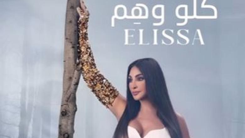 إليسا