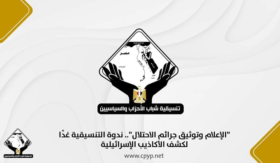 تنسيقية شباب الأحزاب والسياسيين