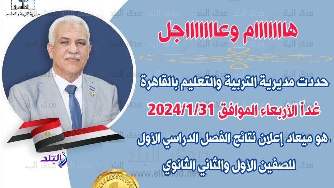 نتيجة الصفين الأول والثاني الثانوي 2024