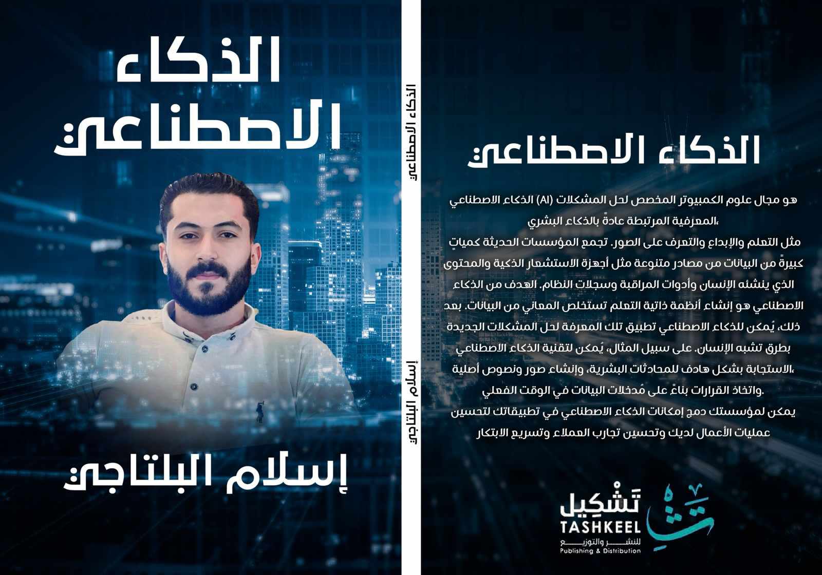 الكاتب إسلام البلتاجي