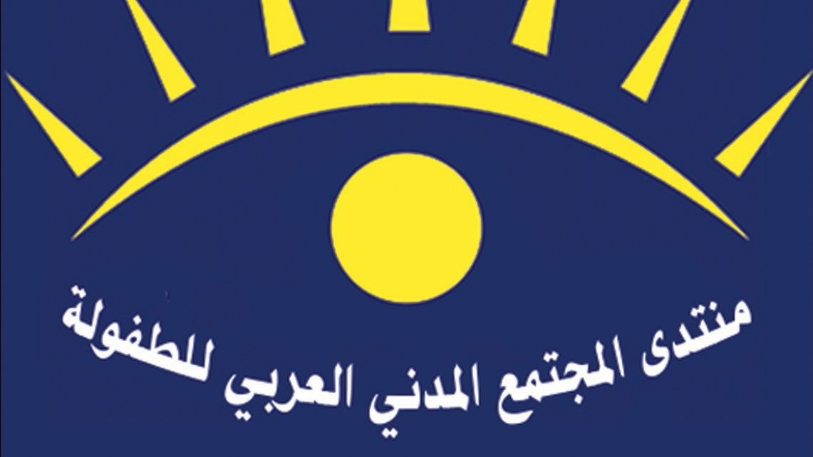 منتدى المجتمع المدني 