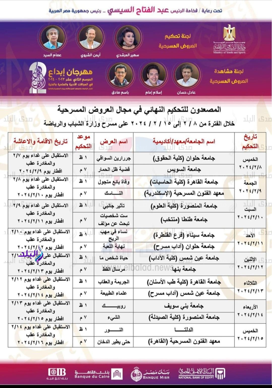 جامعة عين شمس