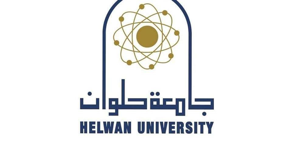 جامعة حلوان