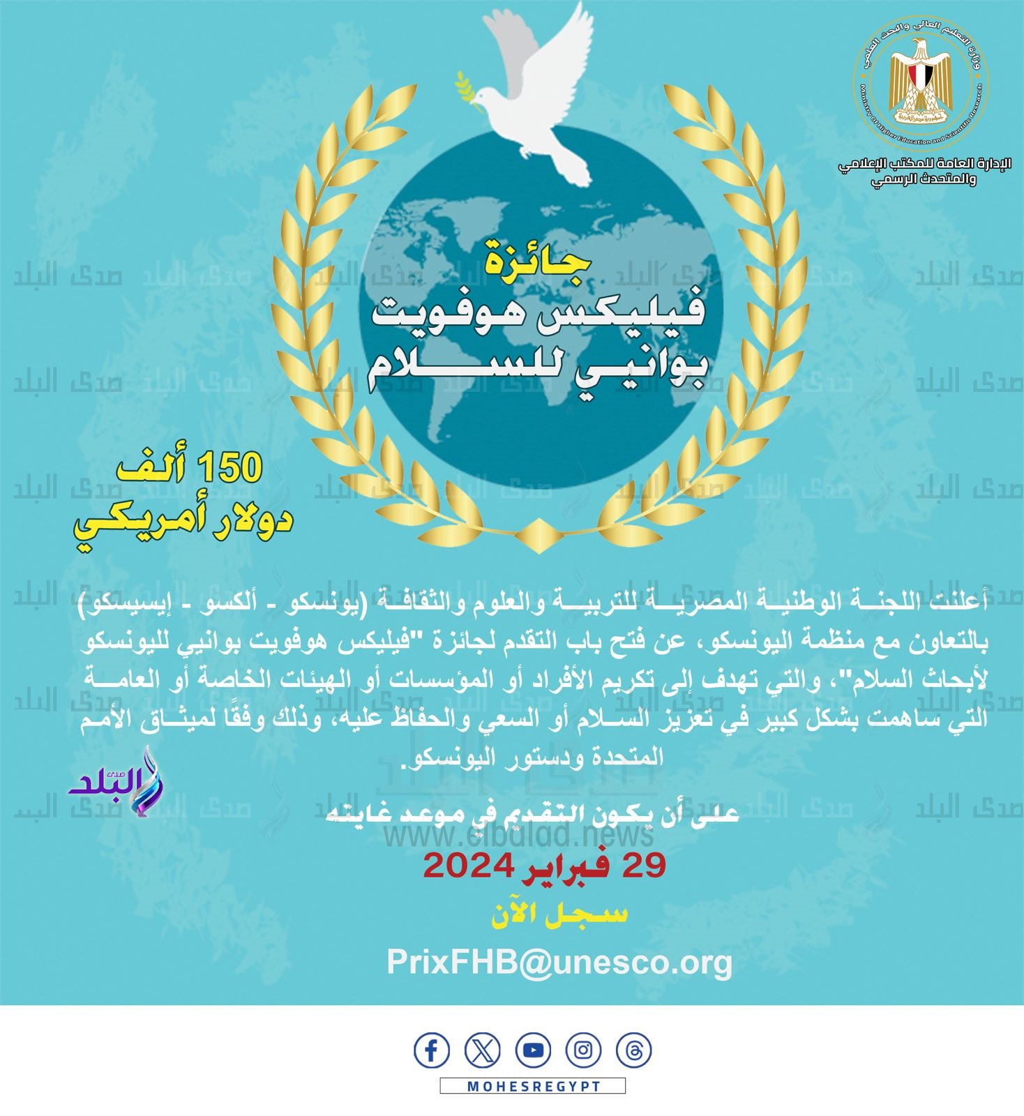 جائزة اليونسكو