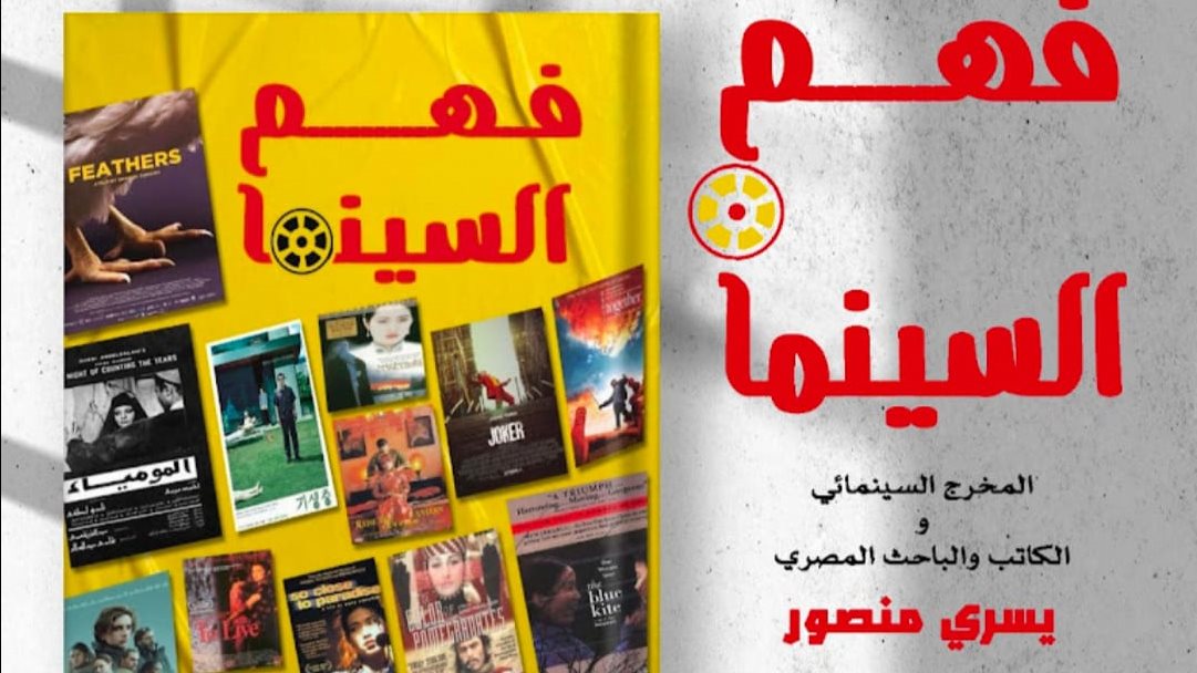 كتاب فهم السينما