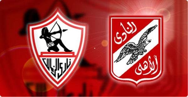 الاهلي والزمالك