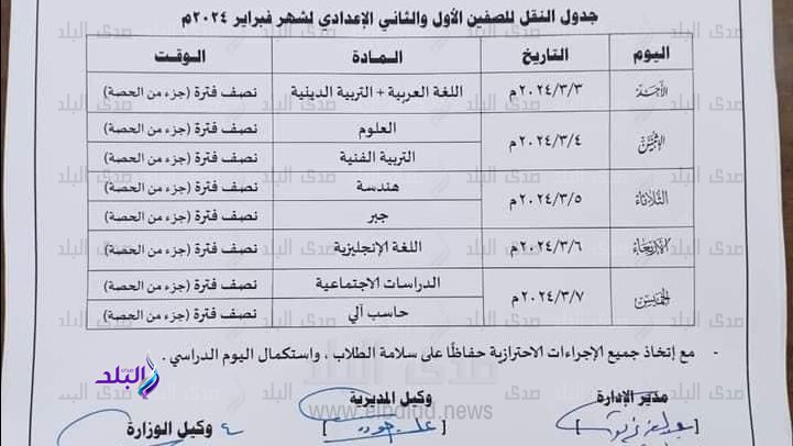 جدول امتحانات شهر فبراير