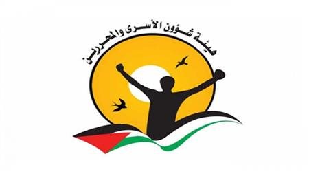 هيئة شؤون الأسرى الفلسطينية،