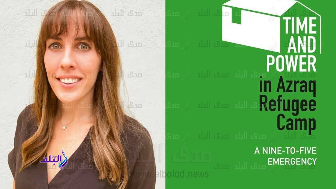  كتاب "الوقت والقوة في مخيم الأزرق للاجئين" 